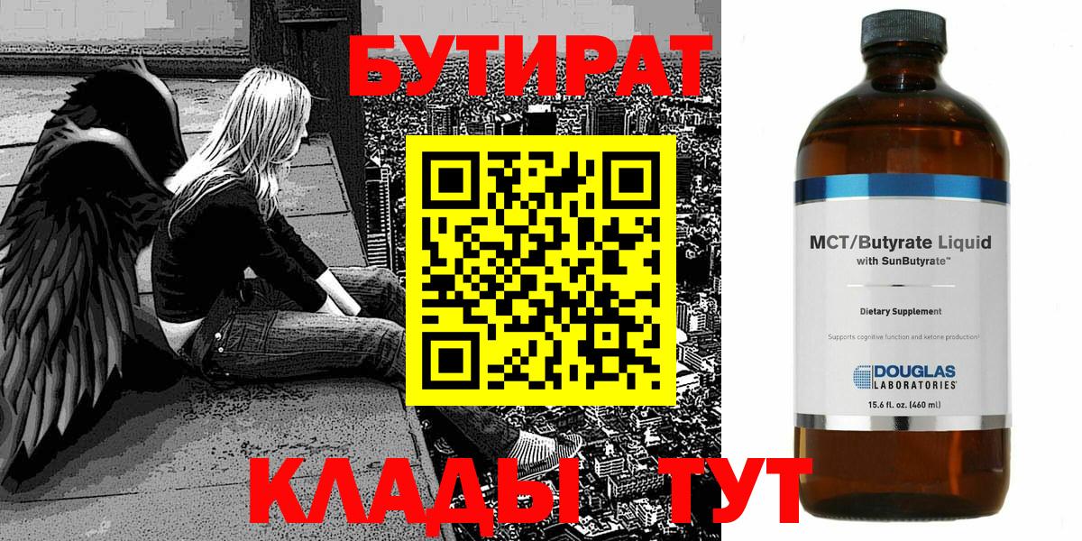 Бутират Butirat  Вход с VPN  Нижневартовск 