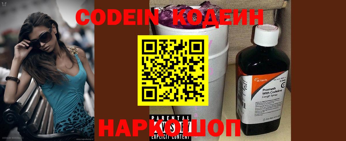 Кодеиновый сироп Lean напиток Lean (лин)  Кодеиновый сироп Lean Purple Drank  Нижневартовск  Вход с VPN 