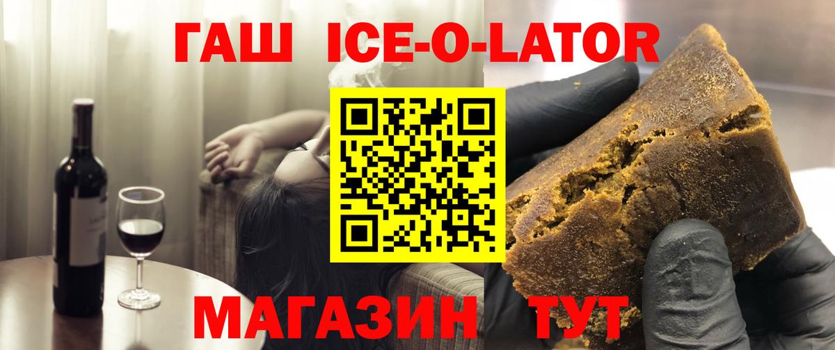 ГАШИШ Ice-O-Lator  Гашиш  наркота  Нижневартовск  Гашиш Ice-O-Lator  Вход с VPN 