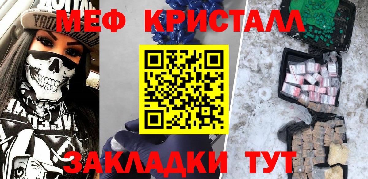 МЕФ кристаллы Нижневартовск